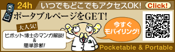 モバイルサイトへアクセス:ポータブルページをGET